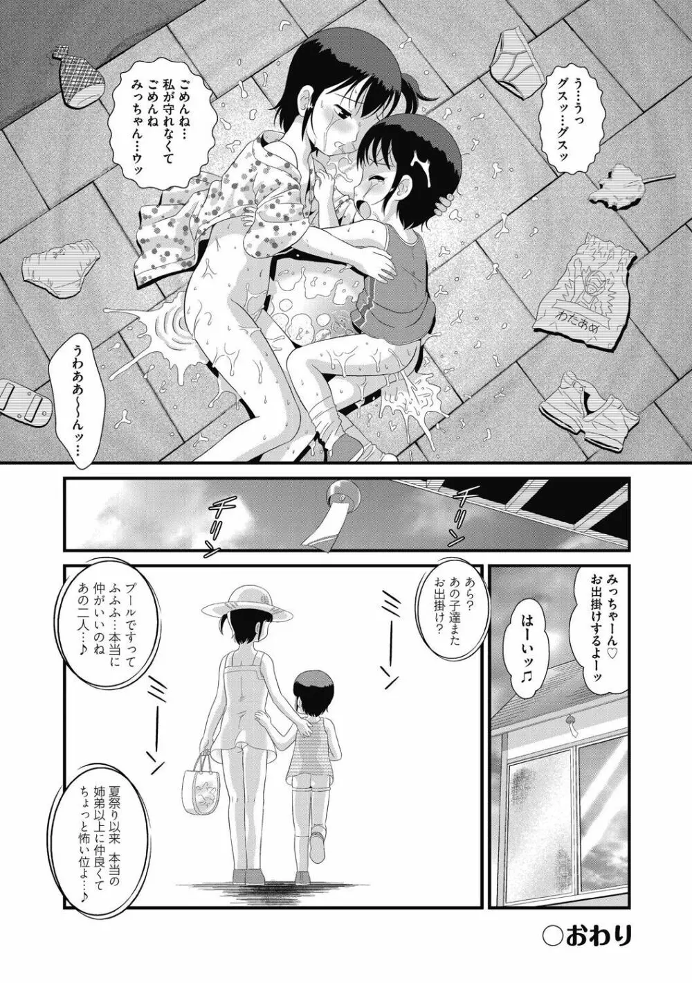 もう...しぇっくしゅ♡しないれぇ...♪ Page.150