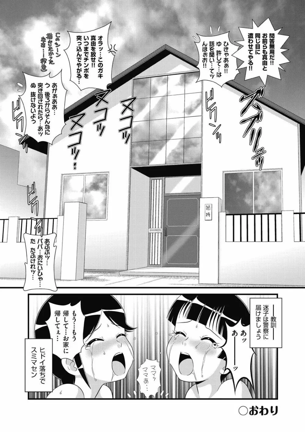 もう...しぇっくしゅ♡しないれぇ...♪ Page.174