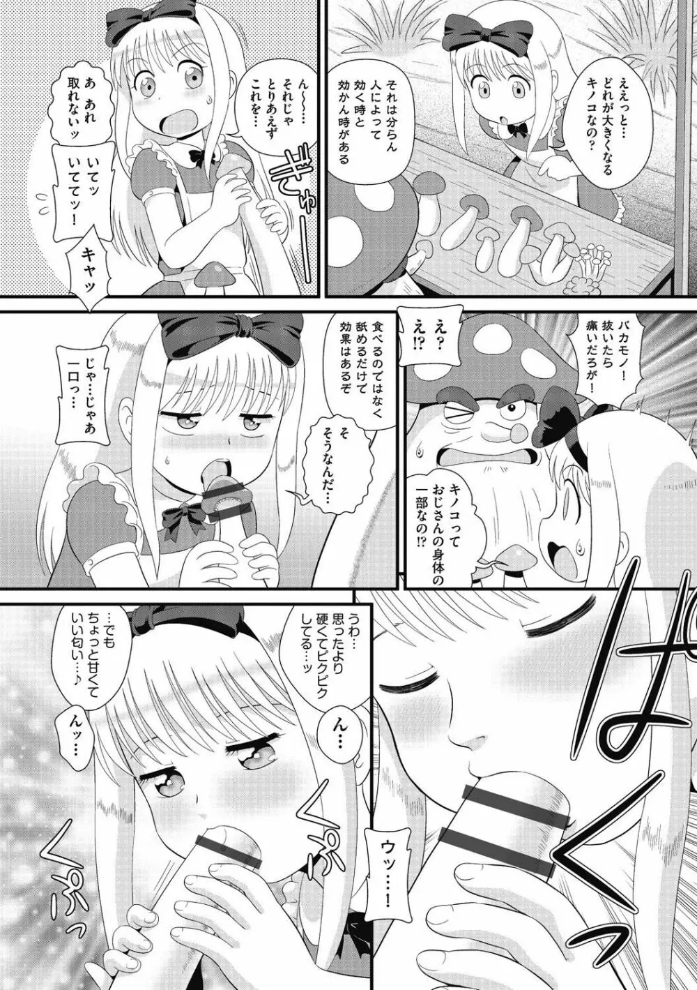 もう...しぇっくしゅ♡しないれぇ...♪ Page.28