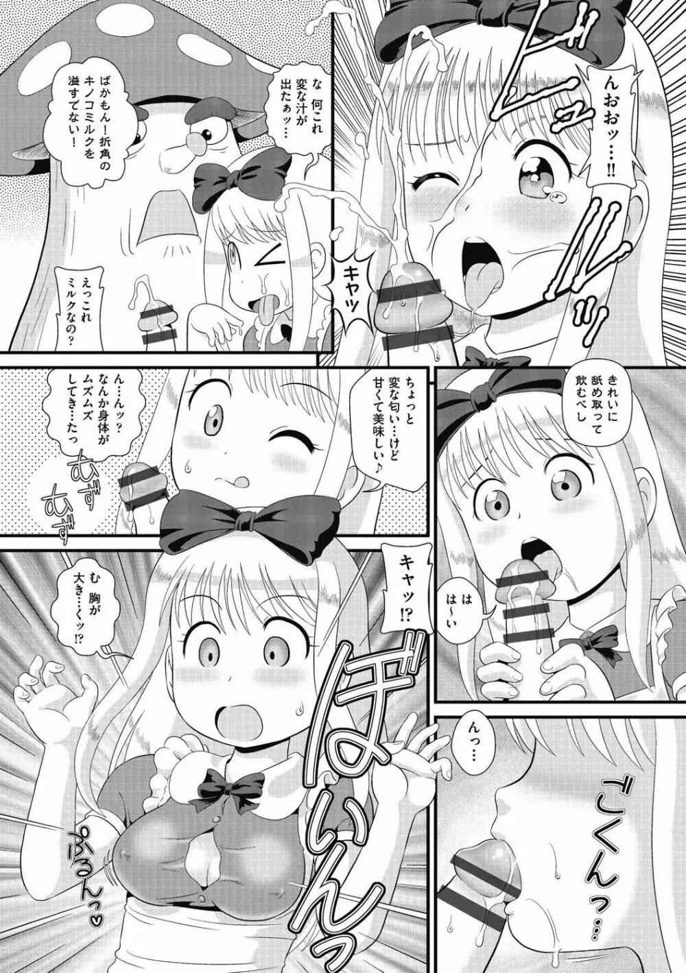 もう...しぇっくしゅ♡しないれぇ...♪ Page.29