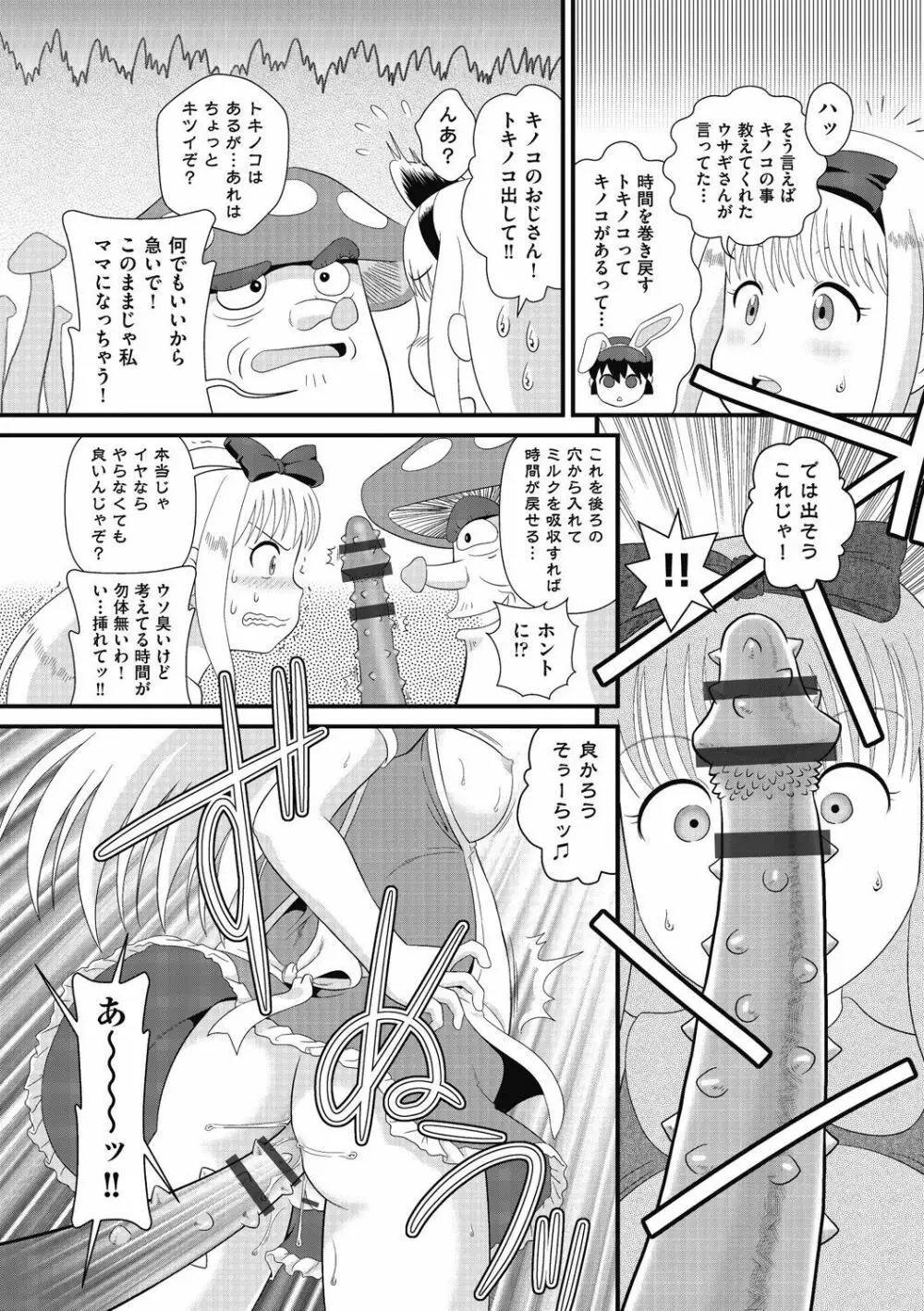 もう...しぇっくしゅ♡しないれぇ...♪ Page.41