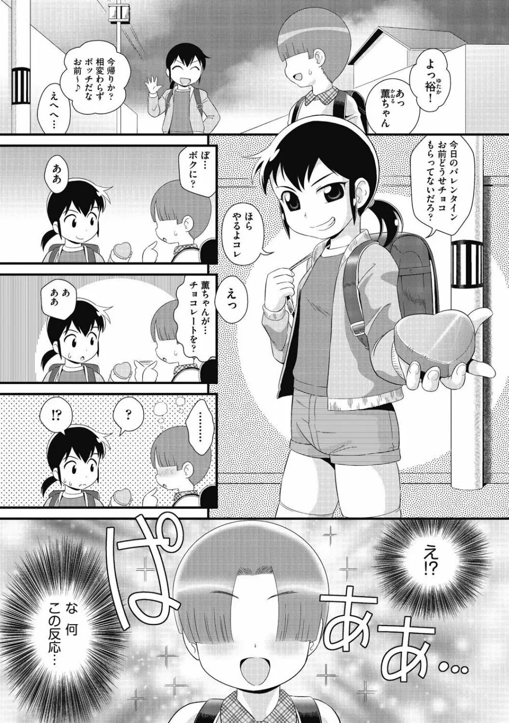 もう...しぇっくしゅ♡しないれぇ...♪ Page.46