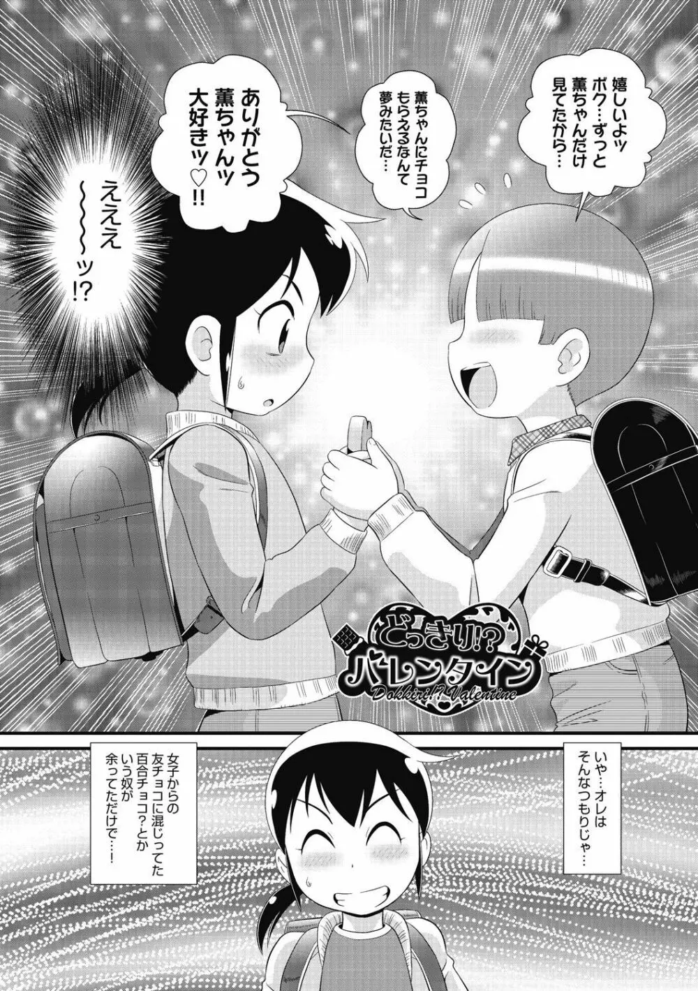 もう...しぇっくしゅ♡しないれぇ...♪ Page.47