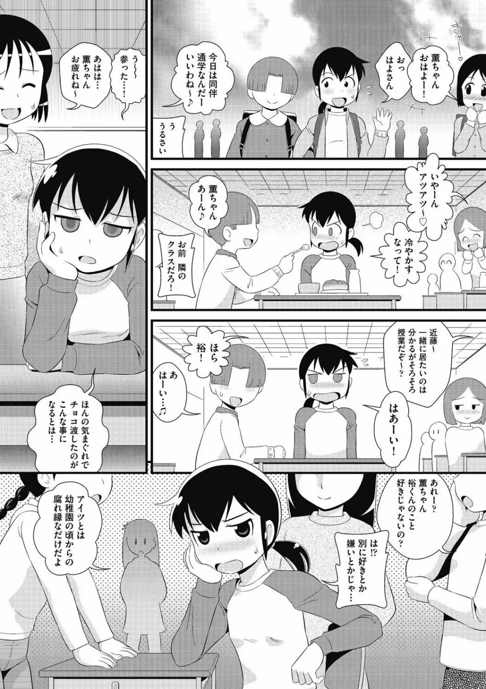 もう...しぇっくしゅ♡しないれぇ...♪ Page.48