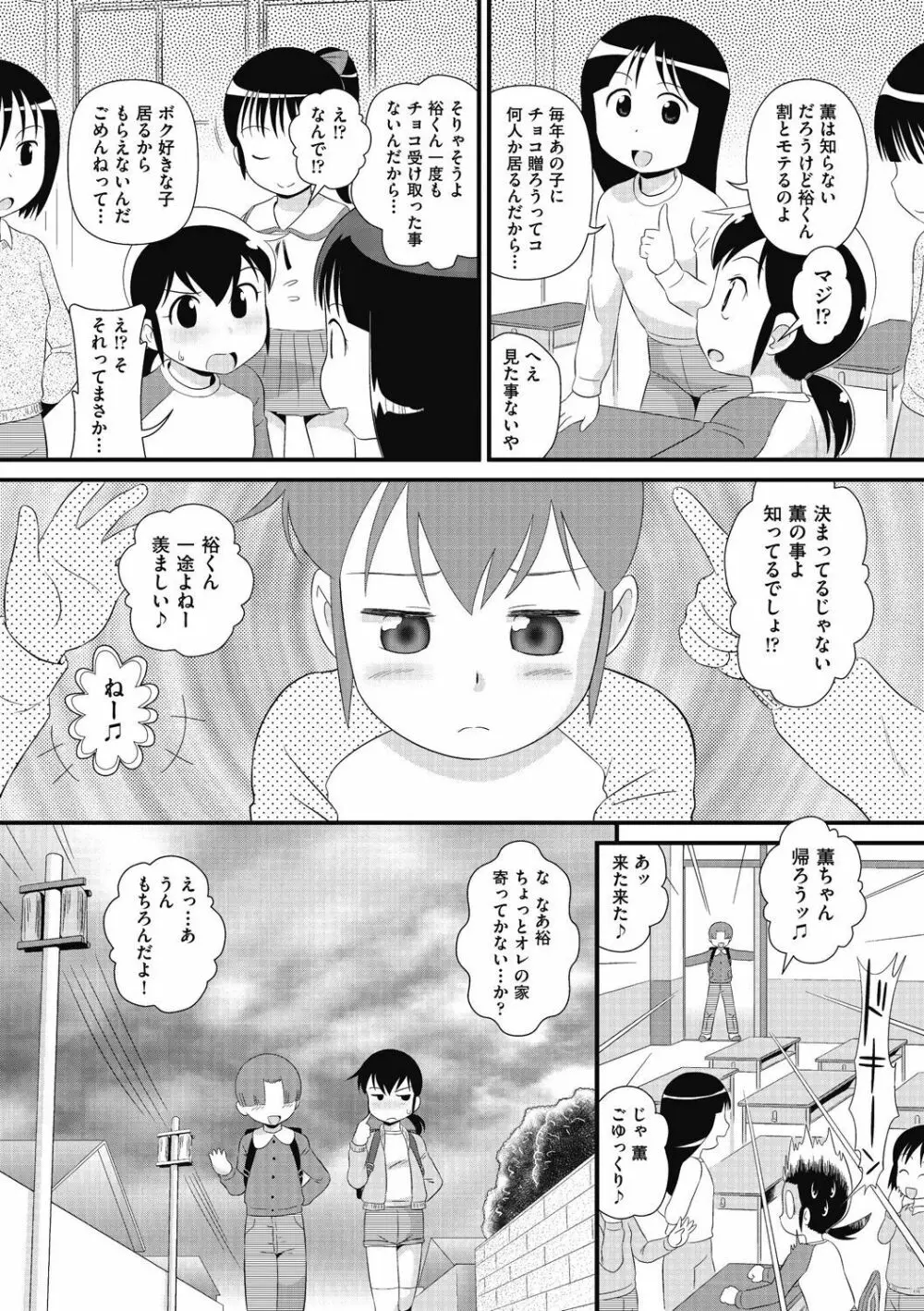 もう...しぇっくしゅ♡しないれぇ...♪ Page.49