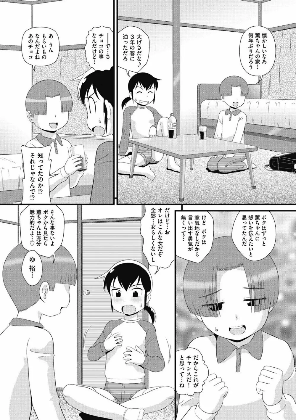 もう...しぇっくしゅ♡しないれぇ...♪ Page.50