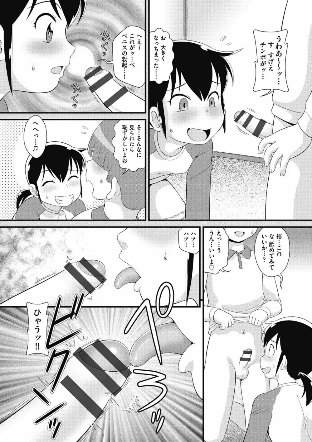 もう...しぇっくしゅ♡しないれぇ...♪ Page.53