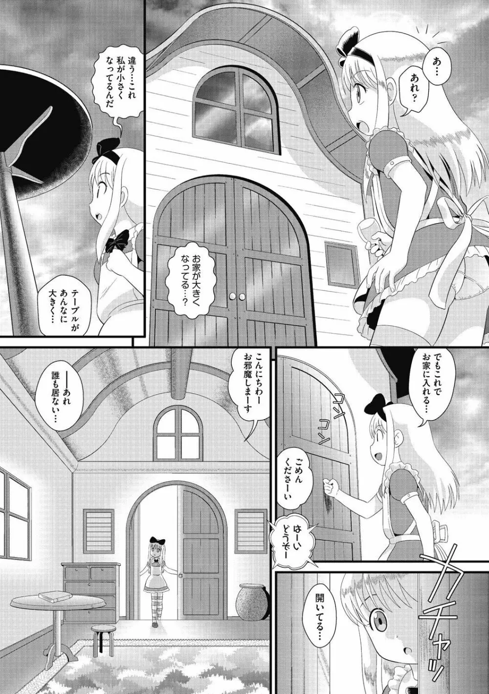 もう...しぇっくしゅ♡しないれぇ...♪ Page.7