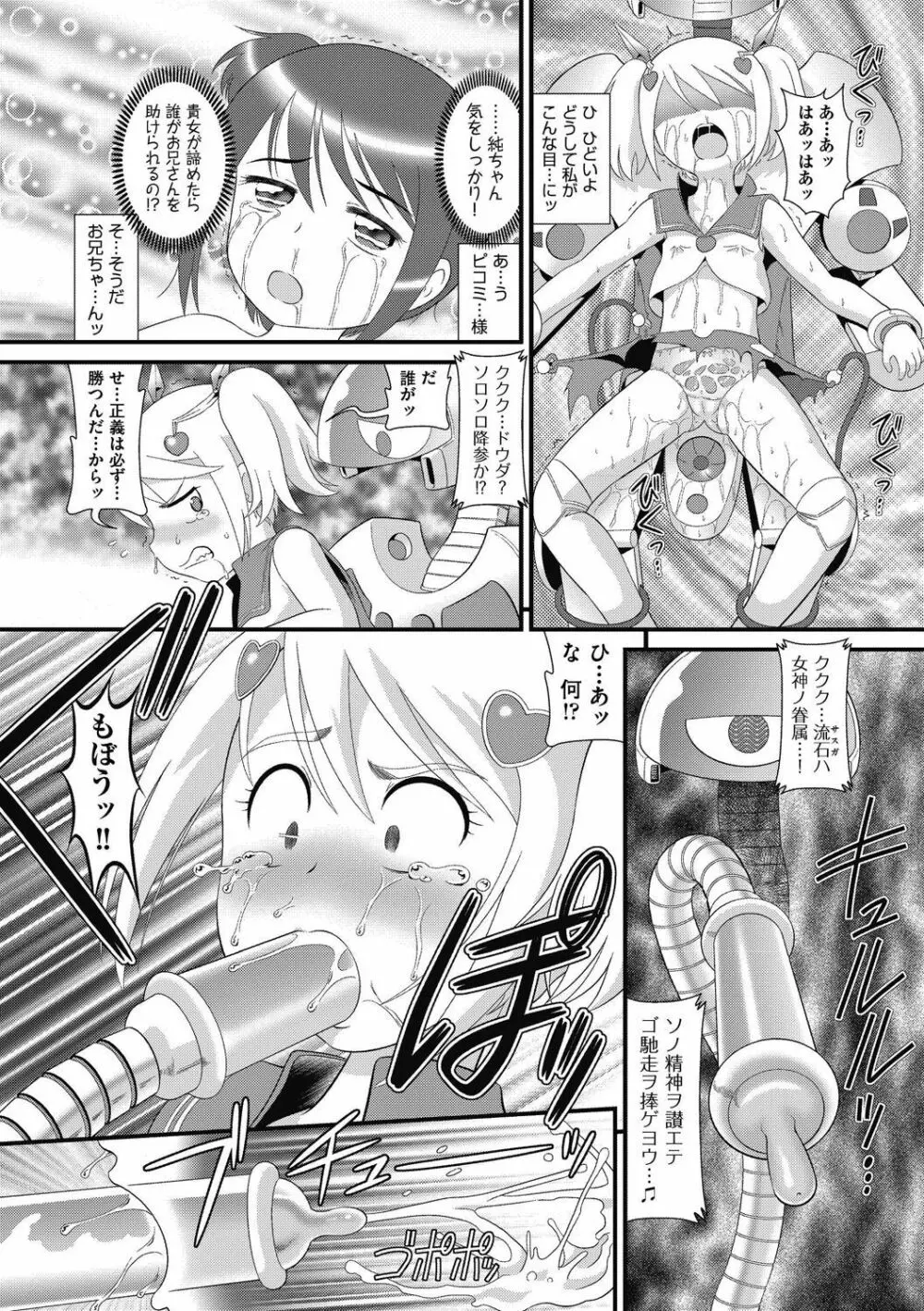 もう...しぇっくしゅ♡しないれぇ...♪ Page.75