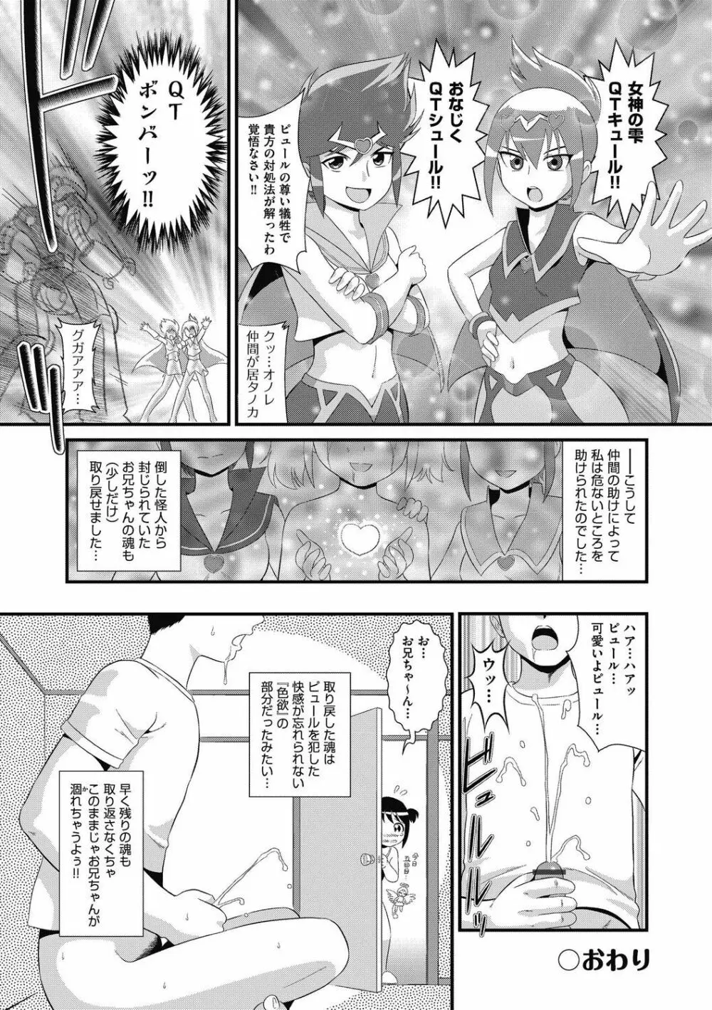 もう...しぇっくしゅ♡しないれぇ...♪ Page.83