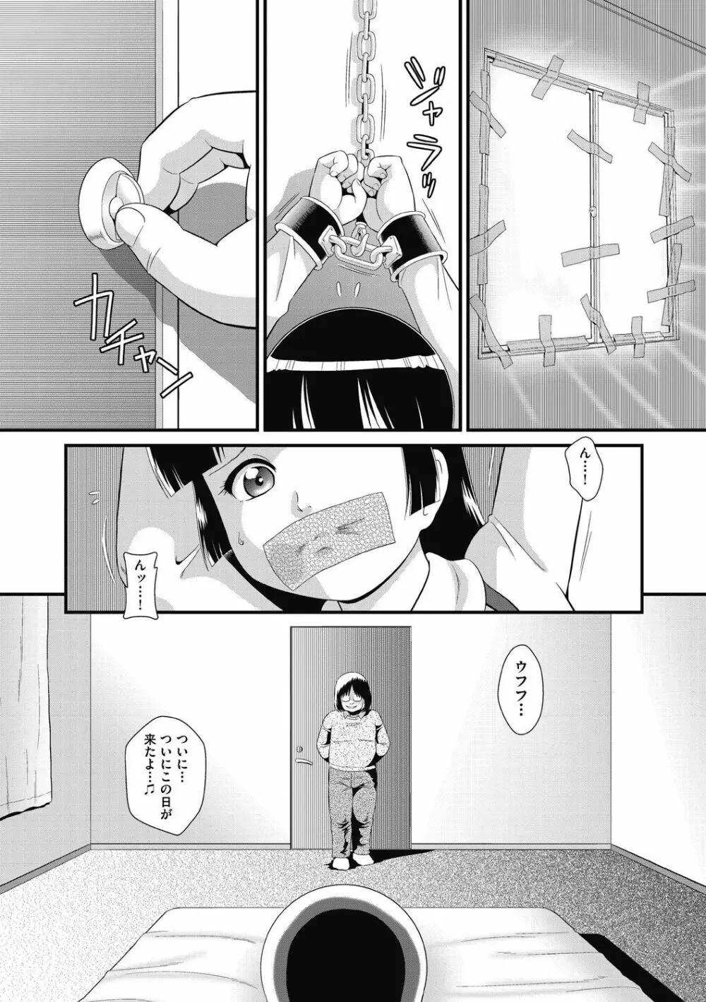 もう...しぇっくしゅ♡しないれぇ...♪ Page.84