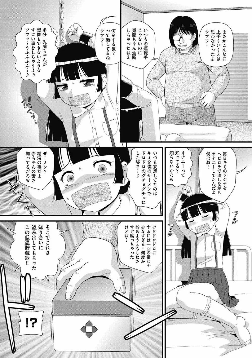 もう...しぇっくしゅ♡しないれぇ...♪ Page.86