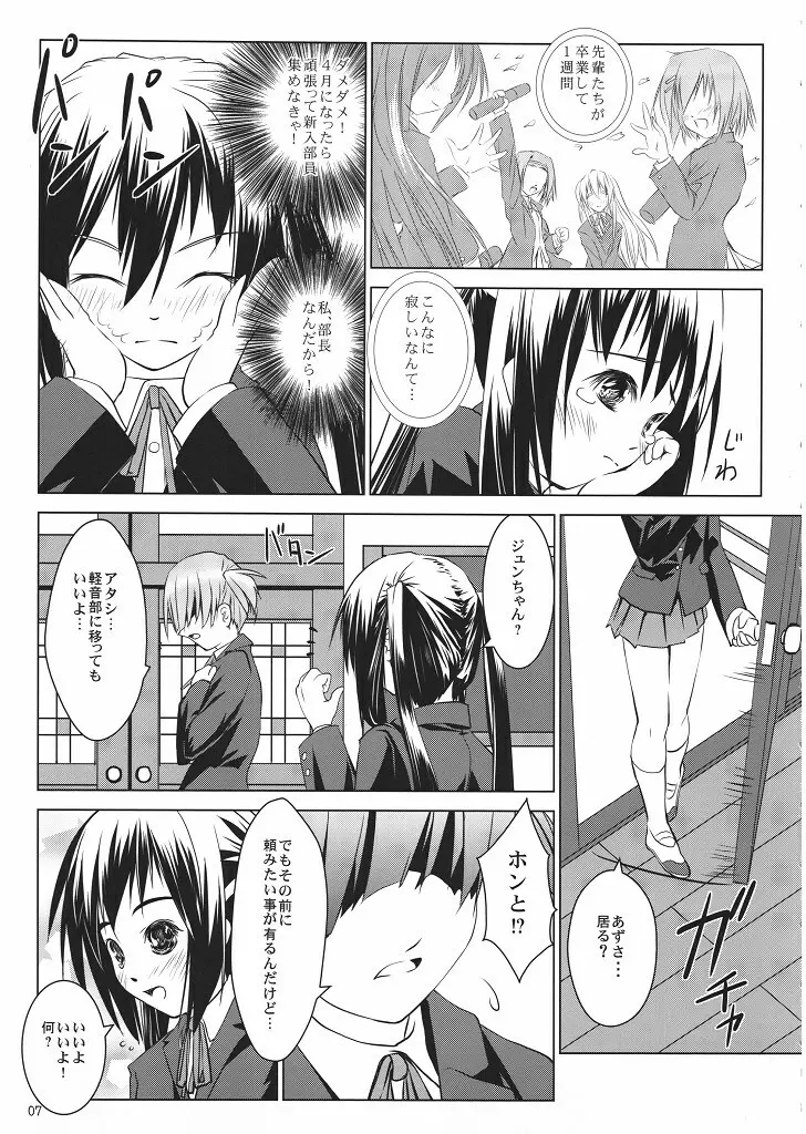 あずにゃん部長就妊 Page.6