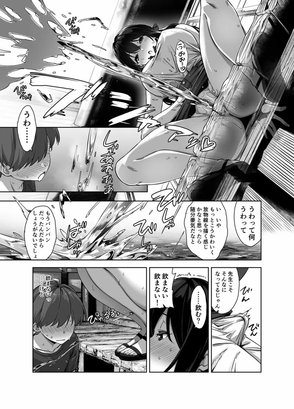 夏と田舎と誘惑してくるでっかい教え子 Page.35