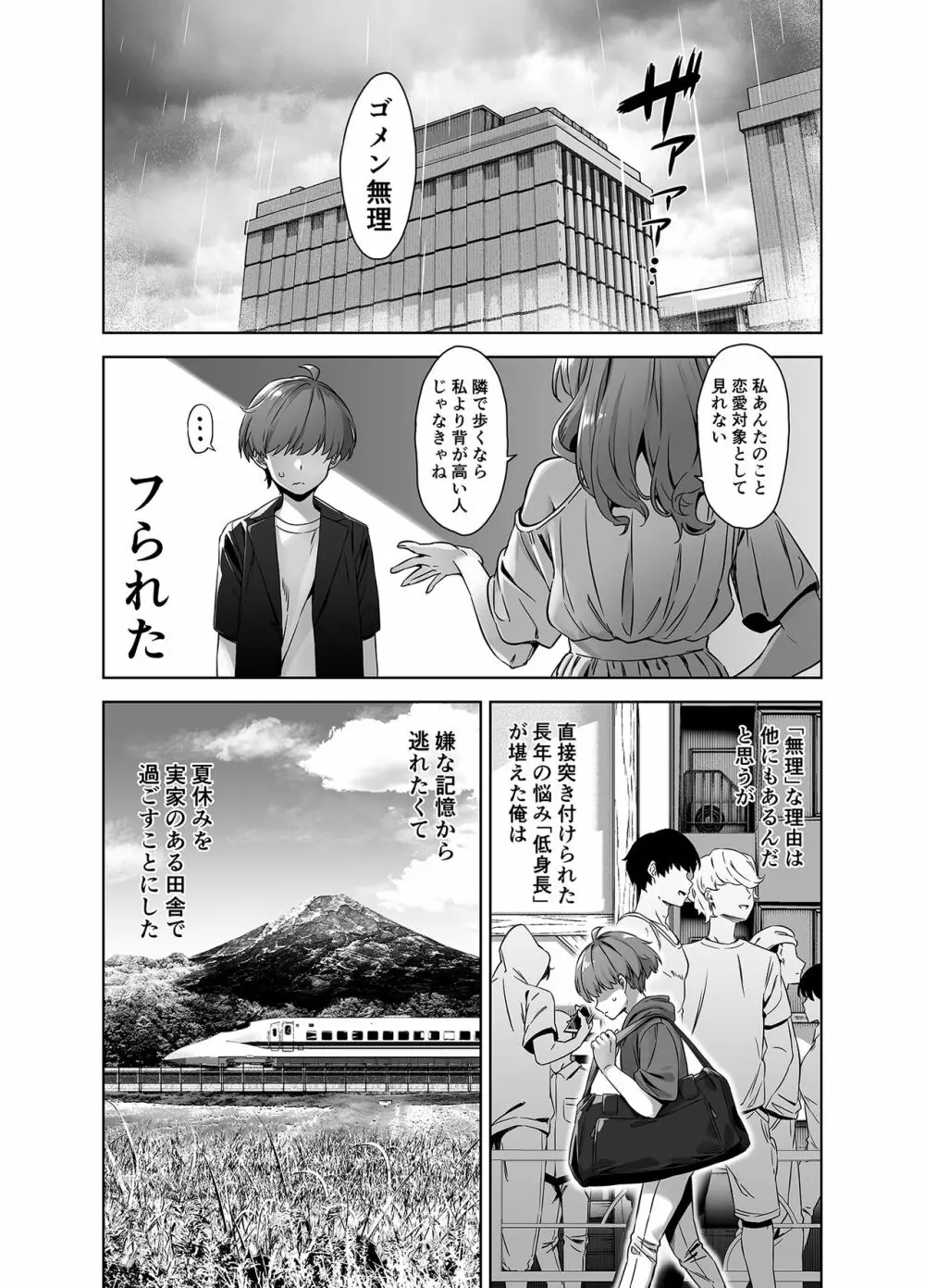 夏と田舎と誘惑してくるでっかい教え子 Page.4