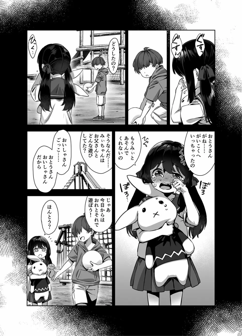 夏と田舎と誘惑してくるでっかい教え子 Page.46