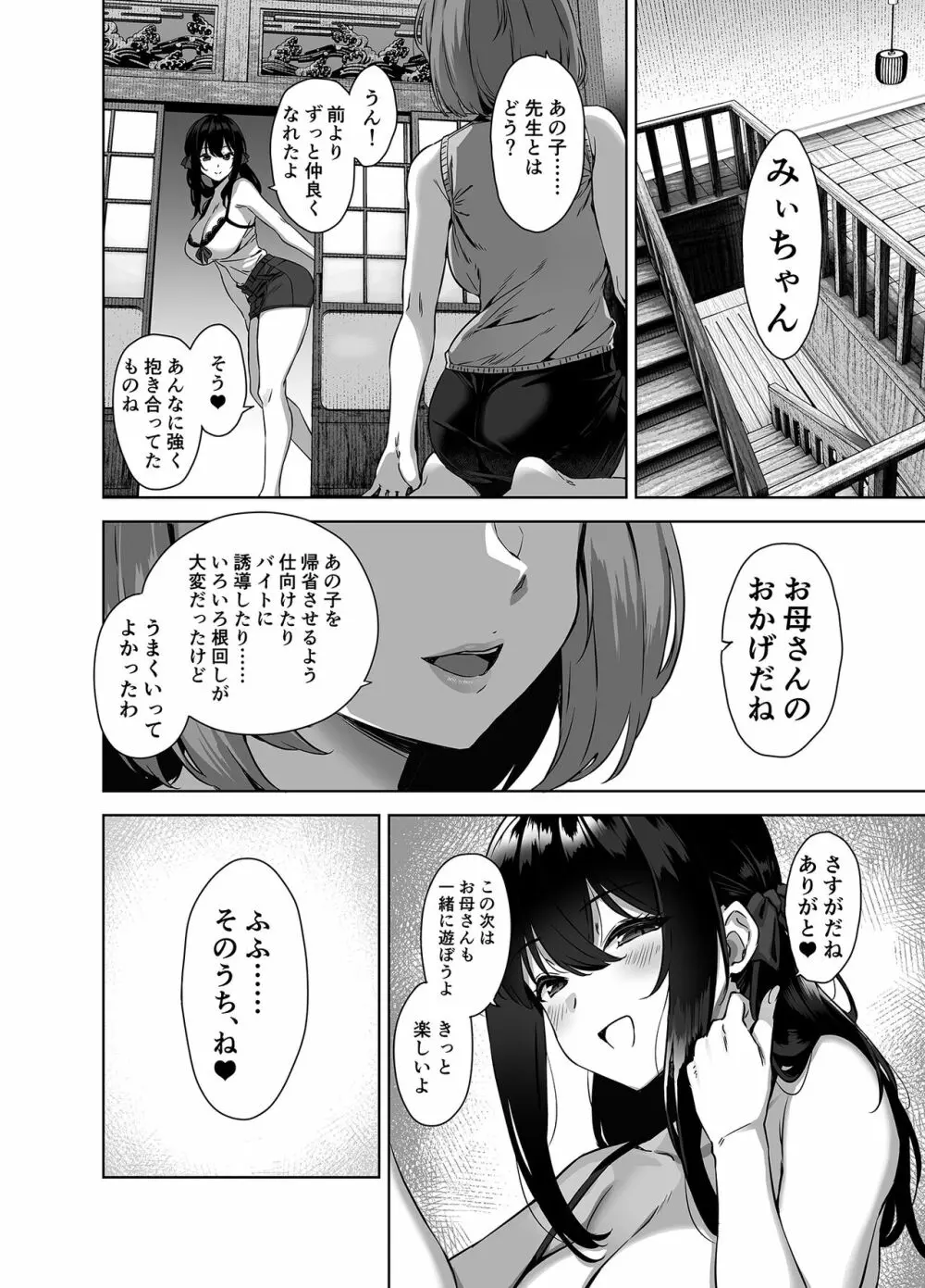 夏と田舎と誘惑してくるでっかい教え子 Page.48