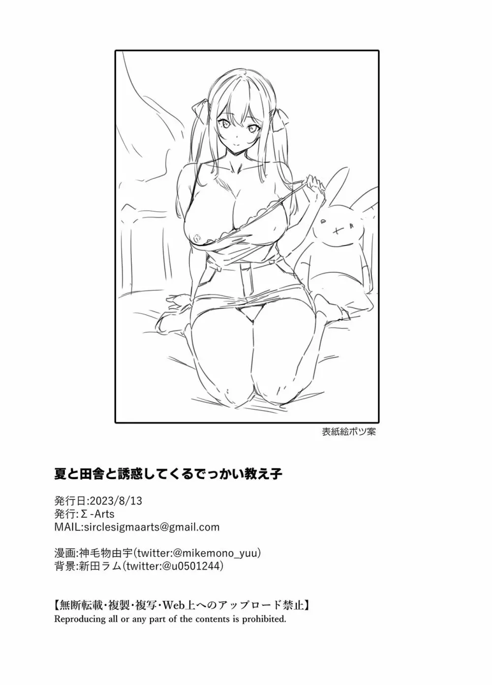 夏と田舎と誘惑してくるでっかい教え子 Page.50