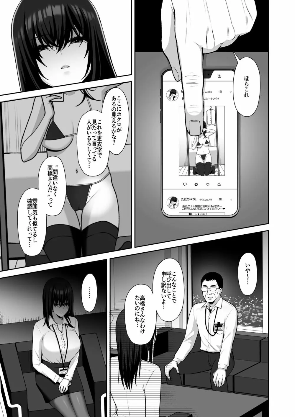 泡沫〜裏垢ドM派遣OLオナホ調教〜 総集編 Page.5