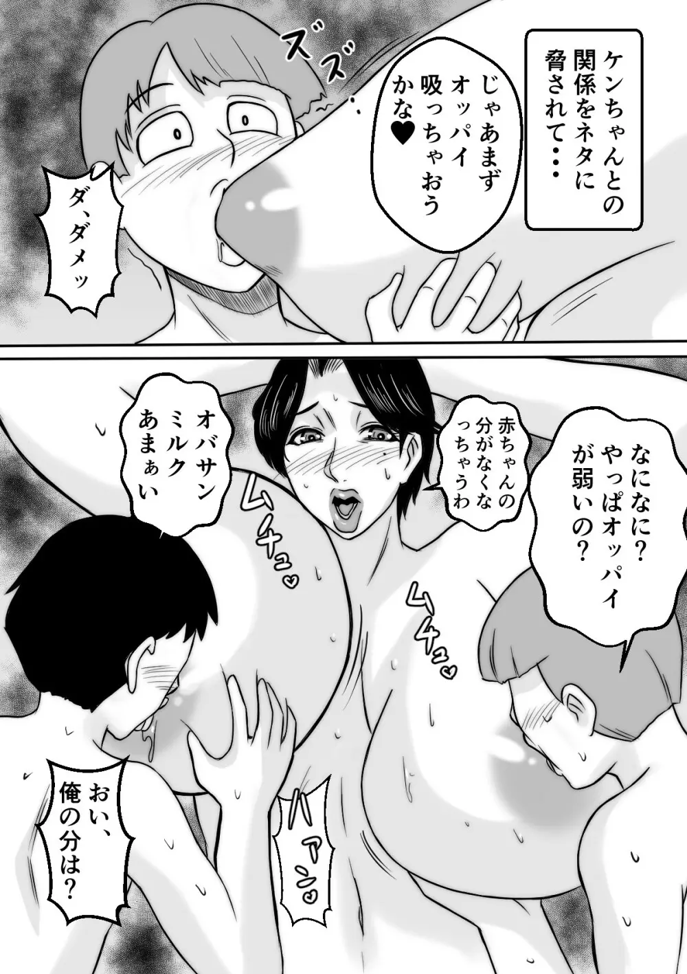 ゆりあさんの日常 Page.29