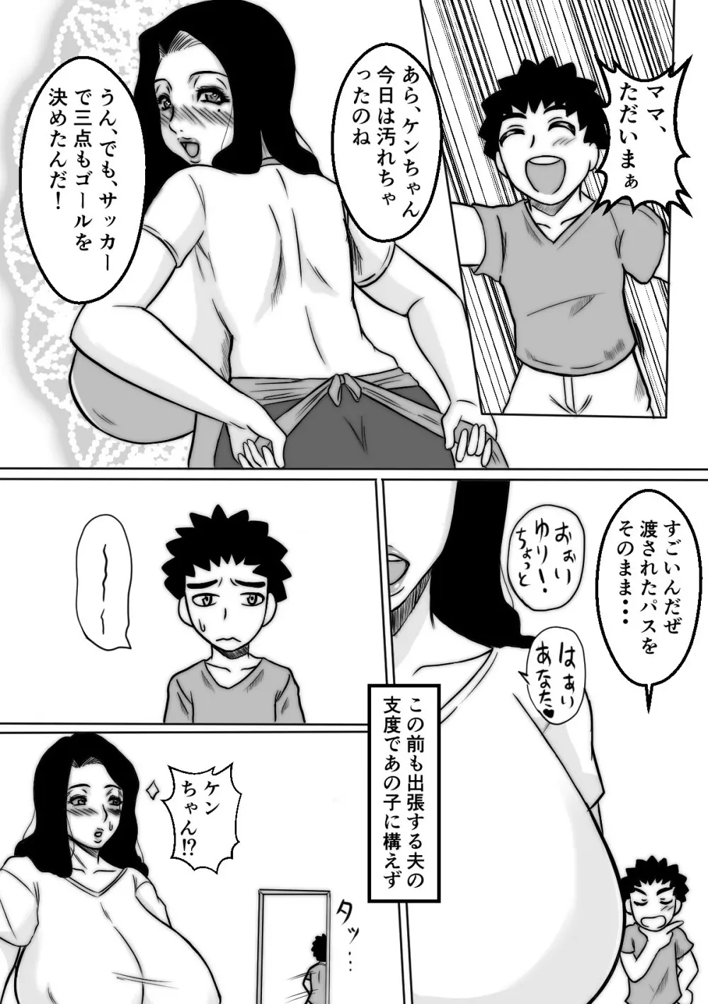 ゆりあさんの日常 Page.3