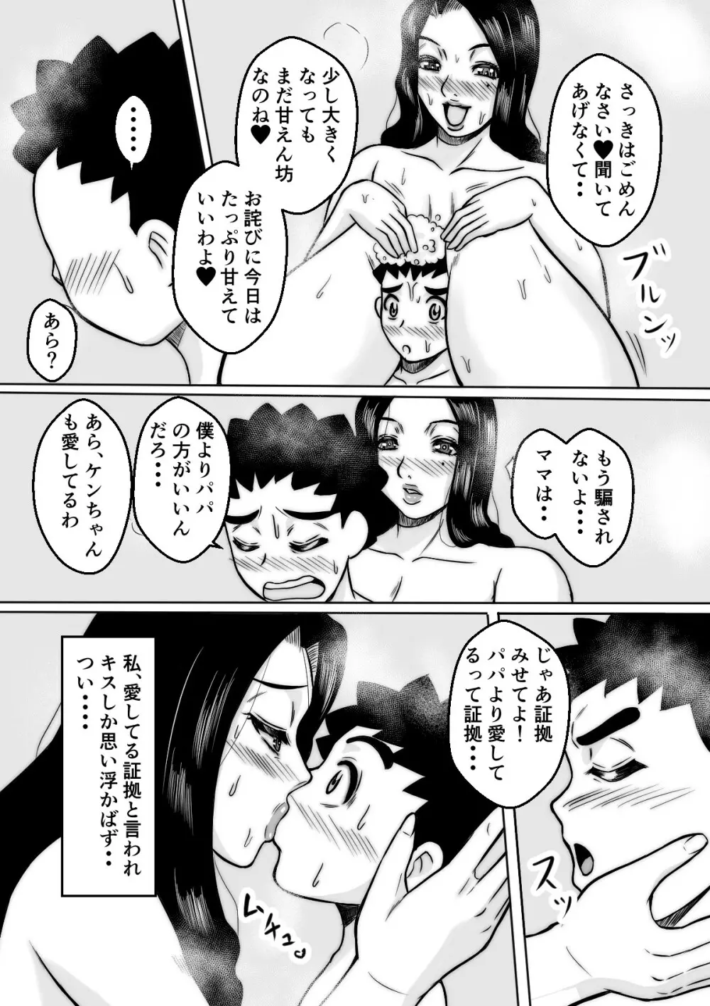 ゆりあさんの日常 Page.5