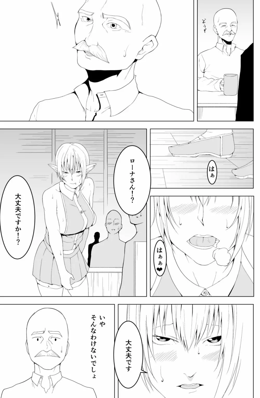 女エルフのローナ Page.15