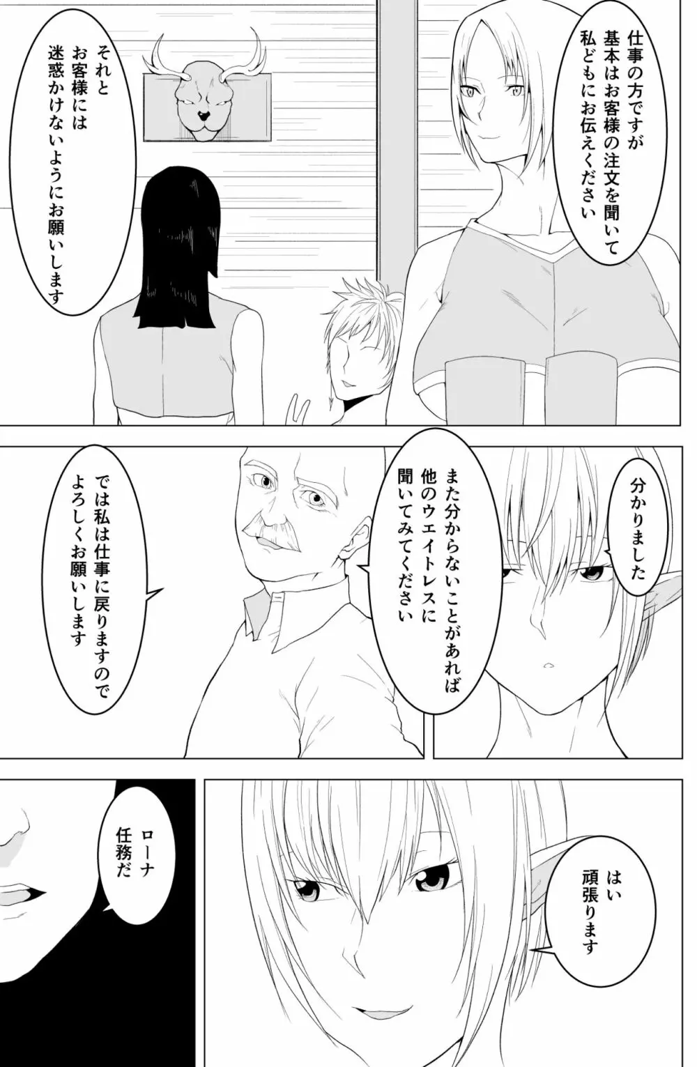 女エルフのローナ Page.17