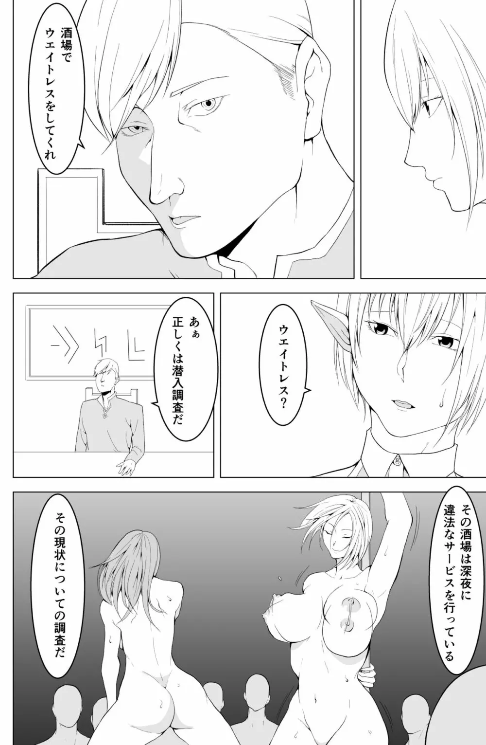 女エルフのローナ Page.18