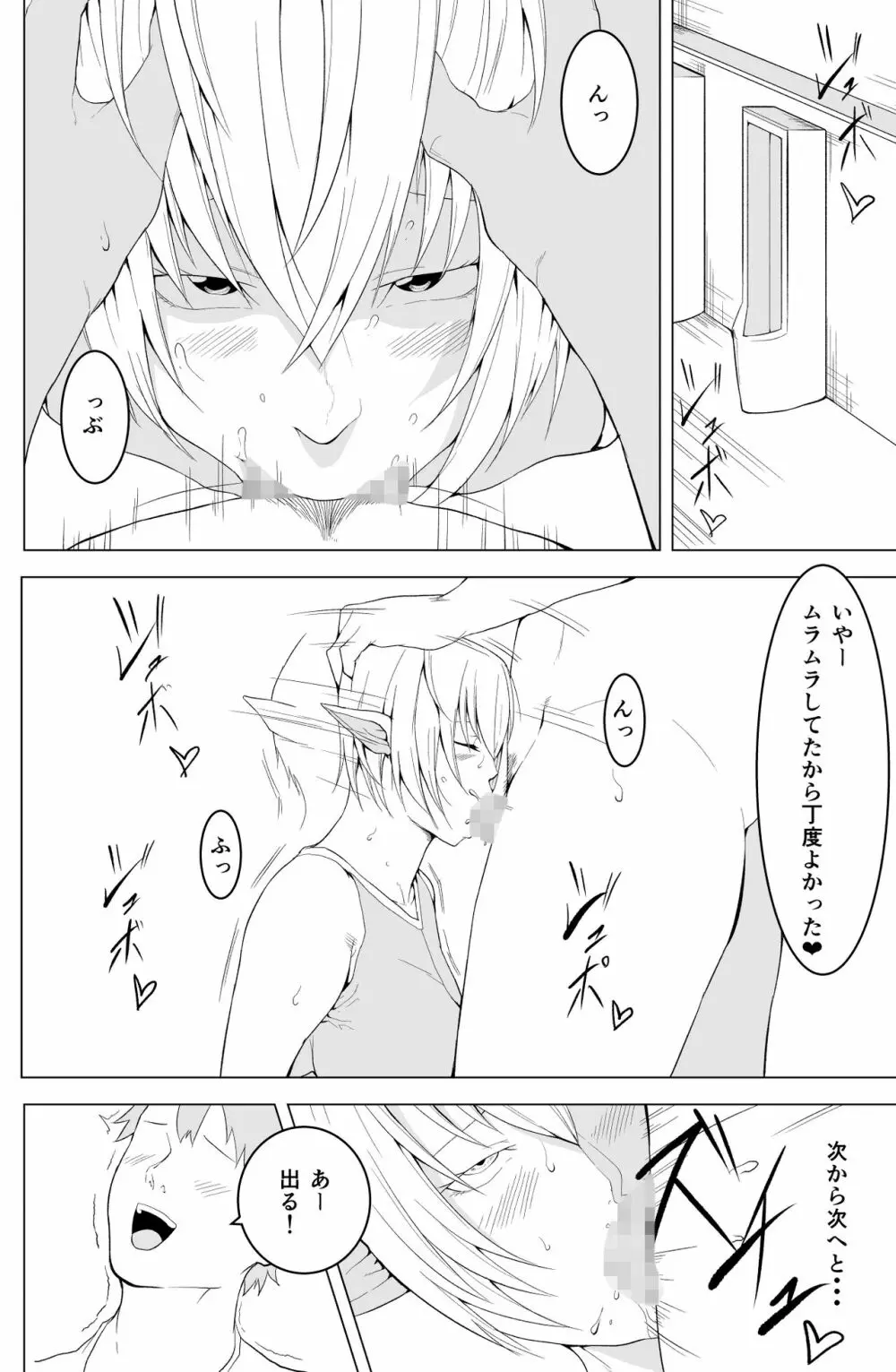 女エルフのローナ Page.24