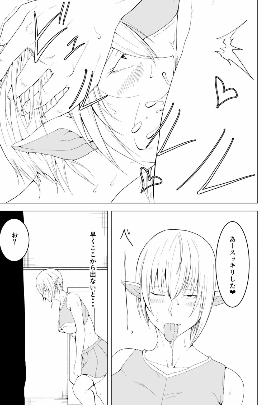 女エルフのローナ Page.25