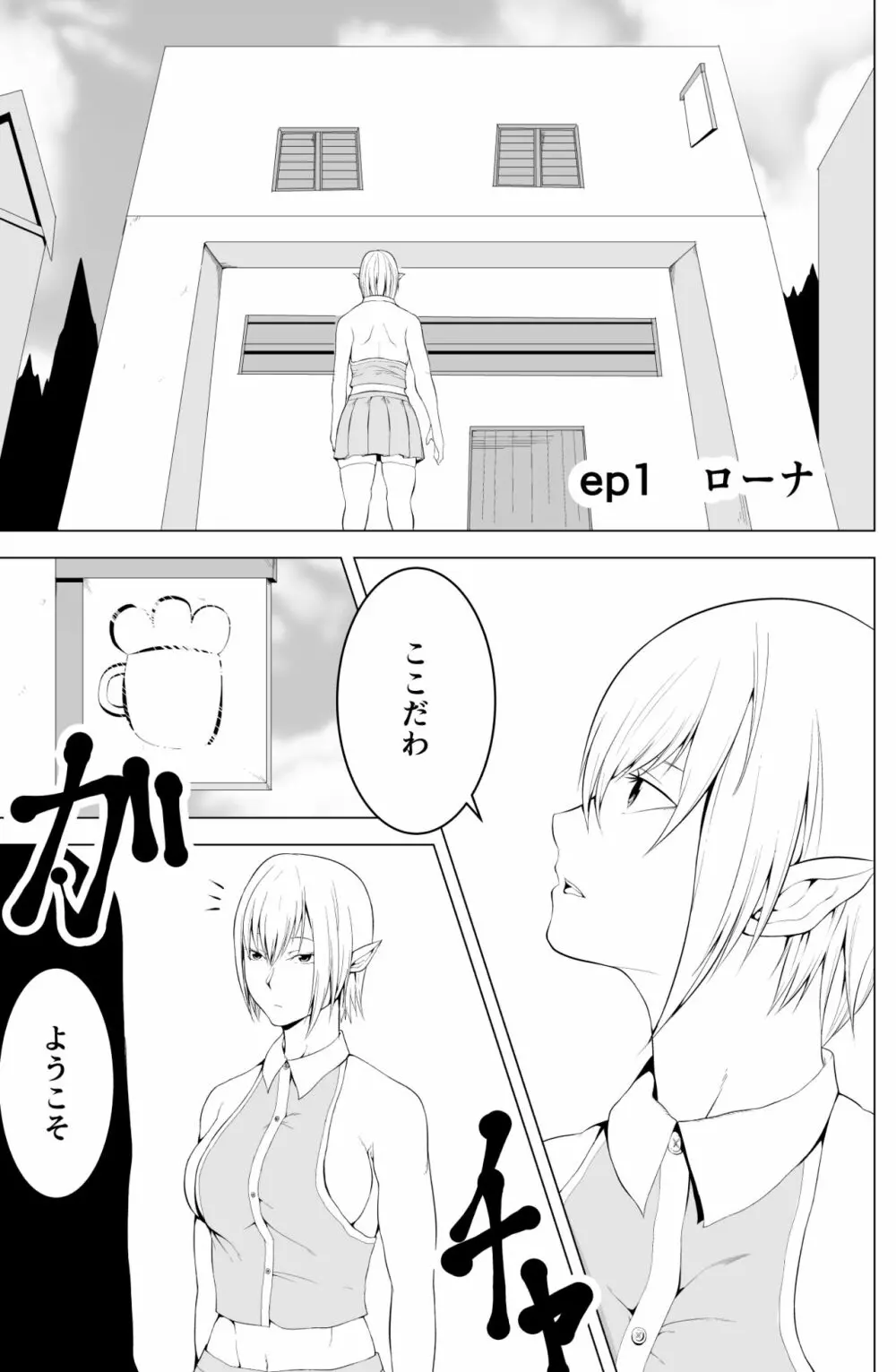 女エルフのローナ Page.3