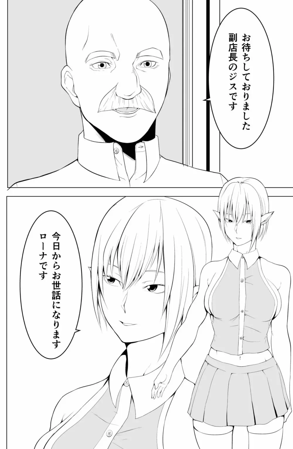 女エルフのローナ Page.4