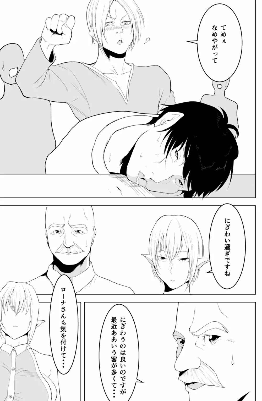 女エルフのローナ Page.7