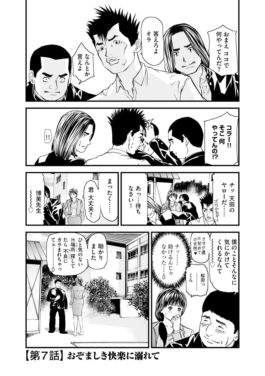 快楽教室 ―人妻教師が肉奴隷に堕ちるまで― Page.111