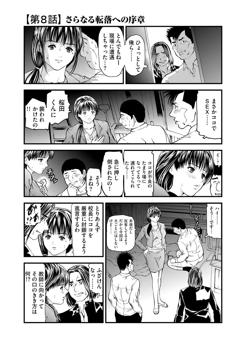 快楽教室 ―人妻教師が肉奴隷に堕ちるまで― Page.129