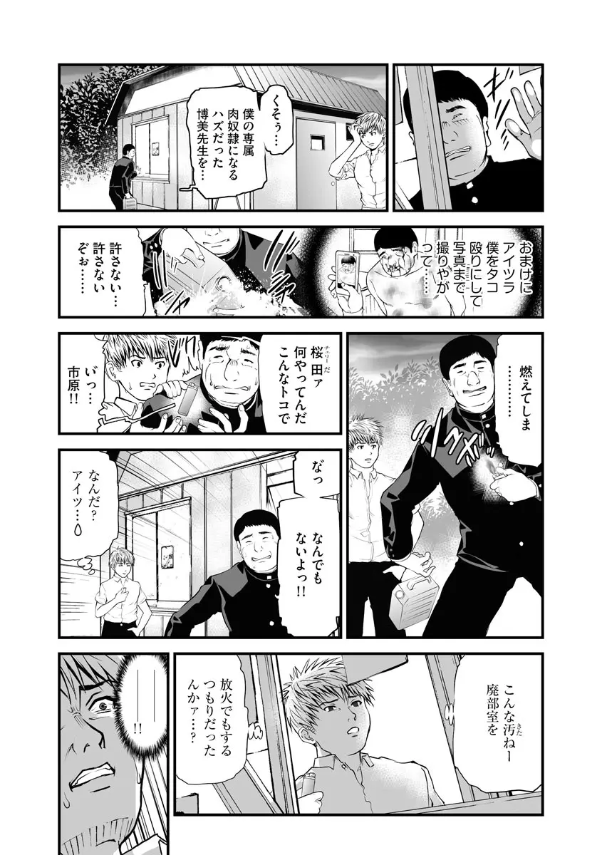 快楽教室 ―人妻教師が肉奴隷に堕ちるまで― Page.171