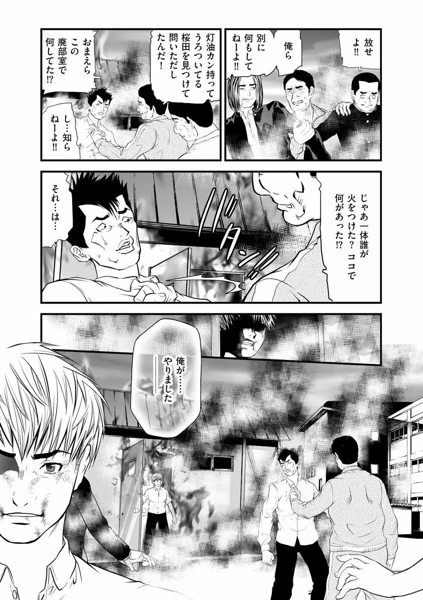 快楽教室 ―人妻教師が肉奴隷に堕ちるまで― Page.197