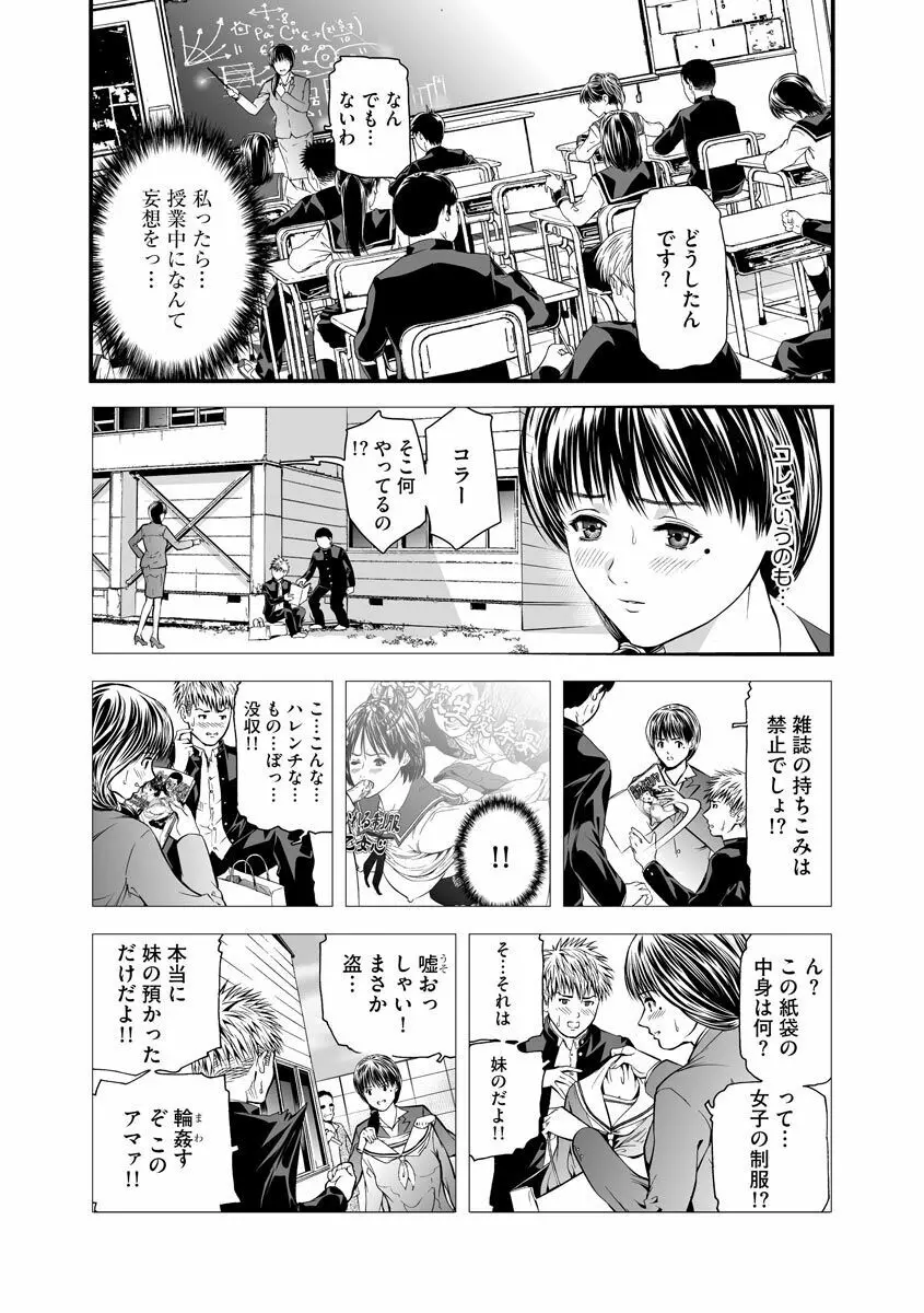 快楽教室 ―人妻教師が肉奴隷に堕ちるまで― Page.7