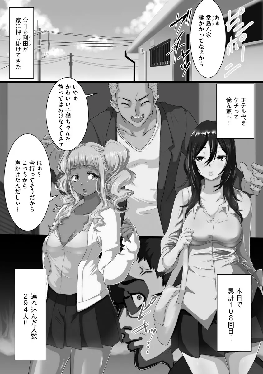 寝取られ姉妹公開ハーレム Page.170