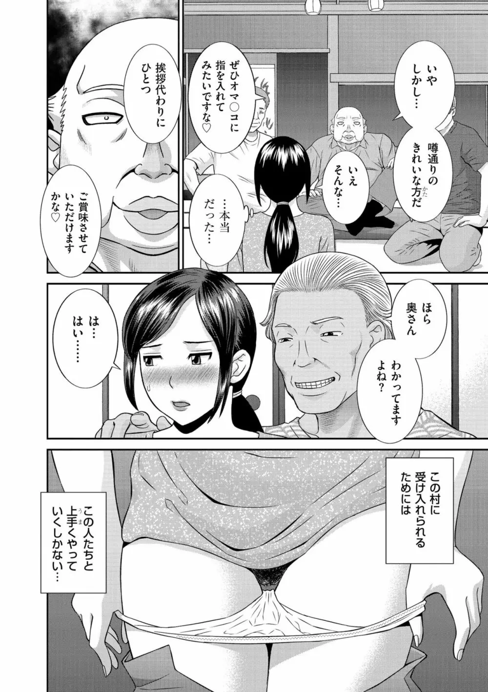 天然♥とろける発情妻 Page.100