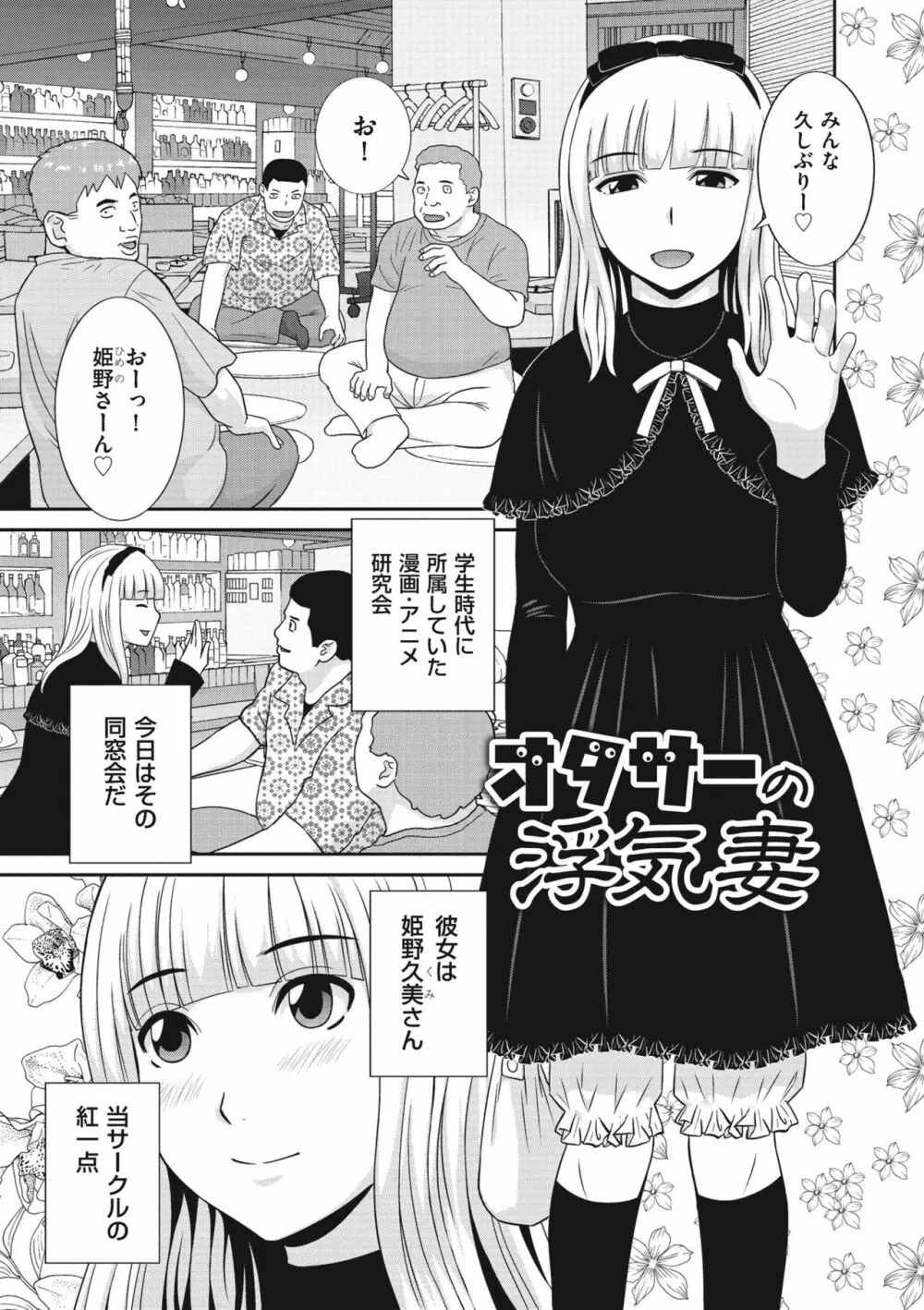 天然♥とろける発情妻 Page.113