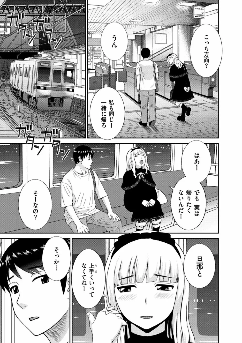 天然♥とろける発情妻 Page.115