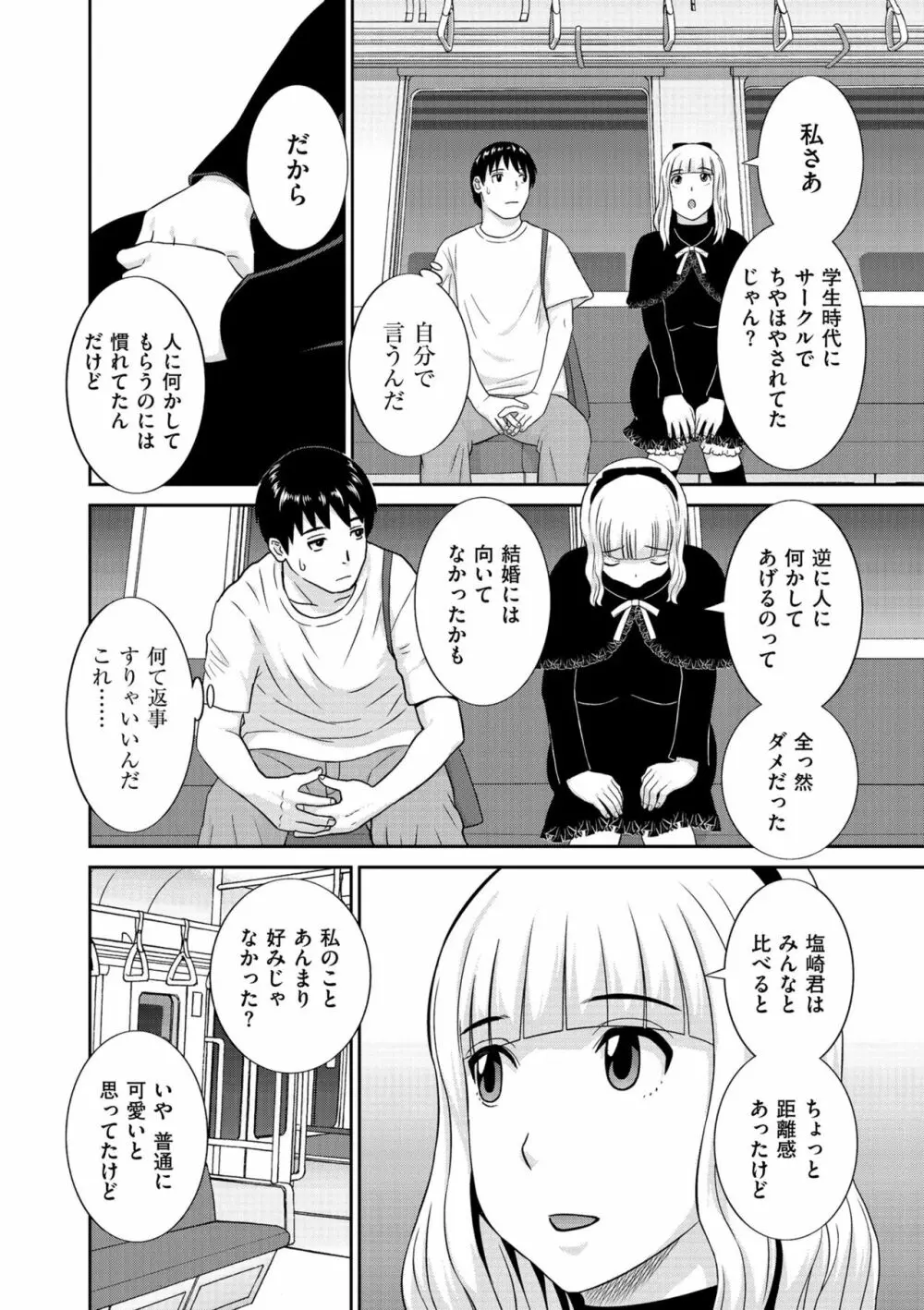 天然♥とろける発情妻 Page.116