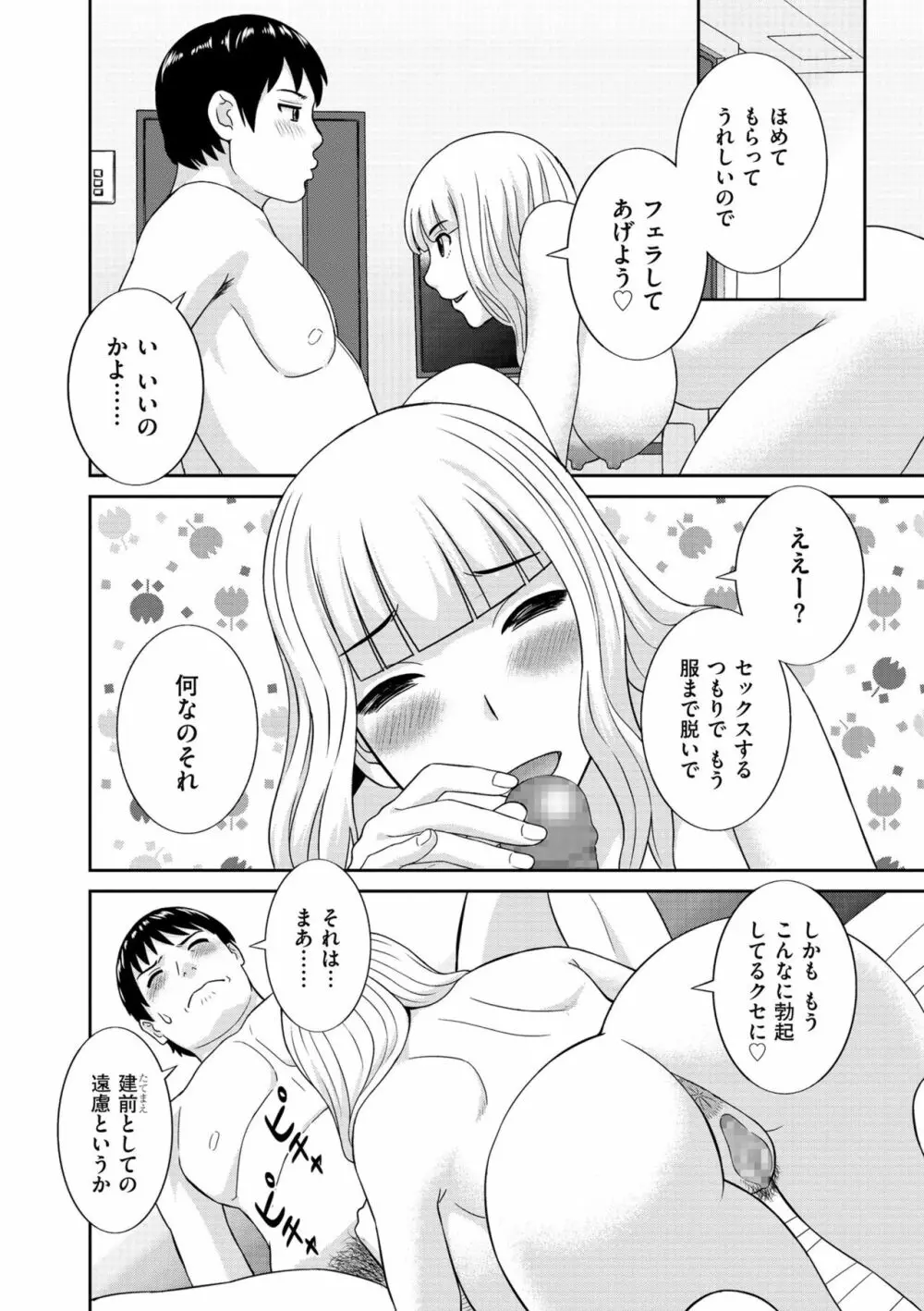 天然♥とろける発情妻 Page.120