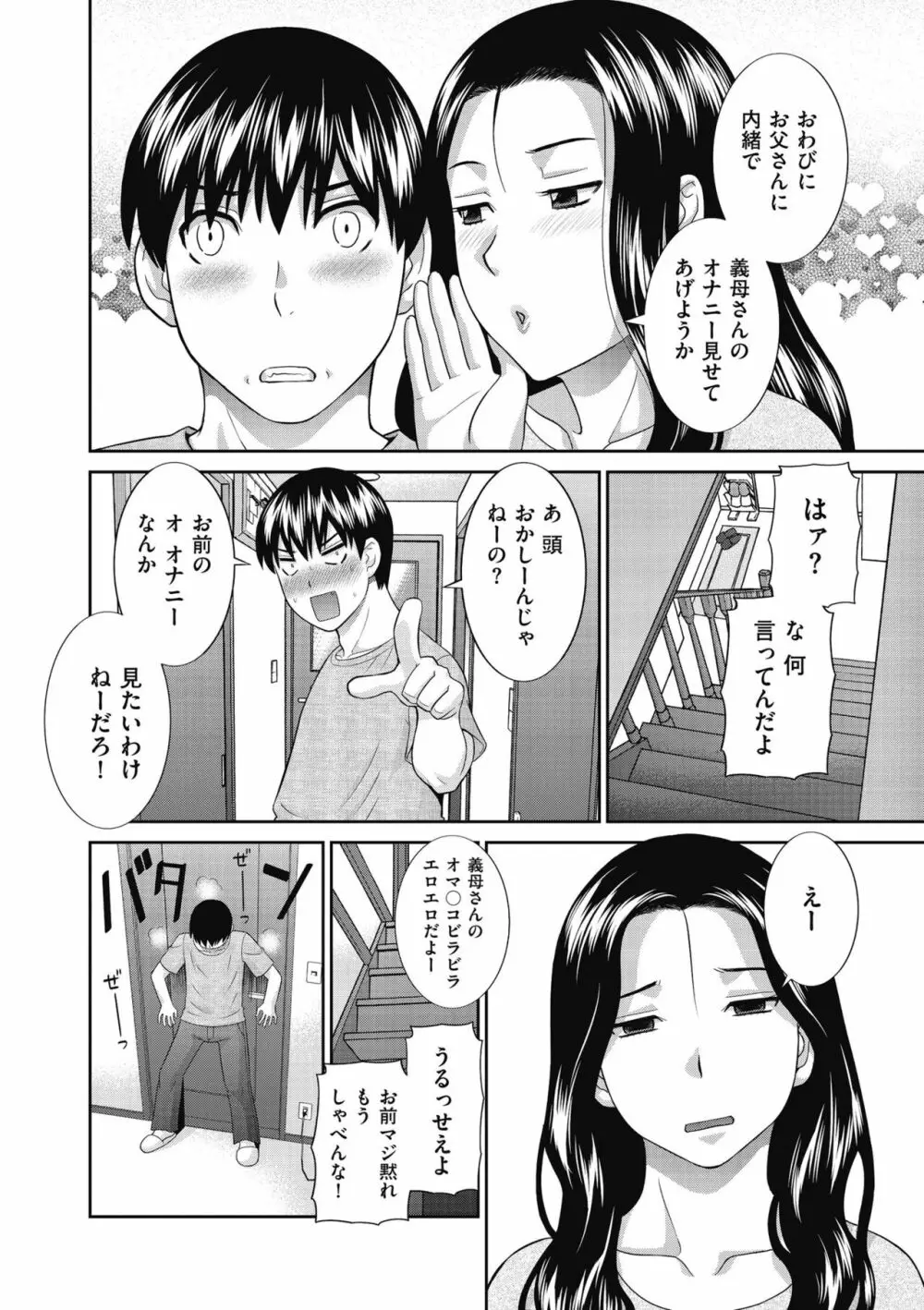 天然♥とろける発情妻 Page.134