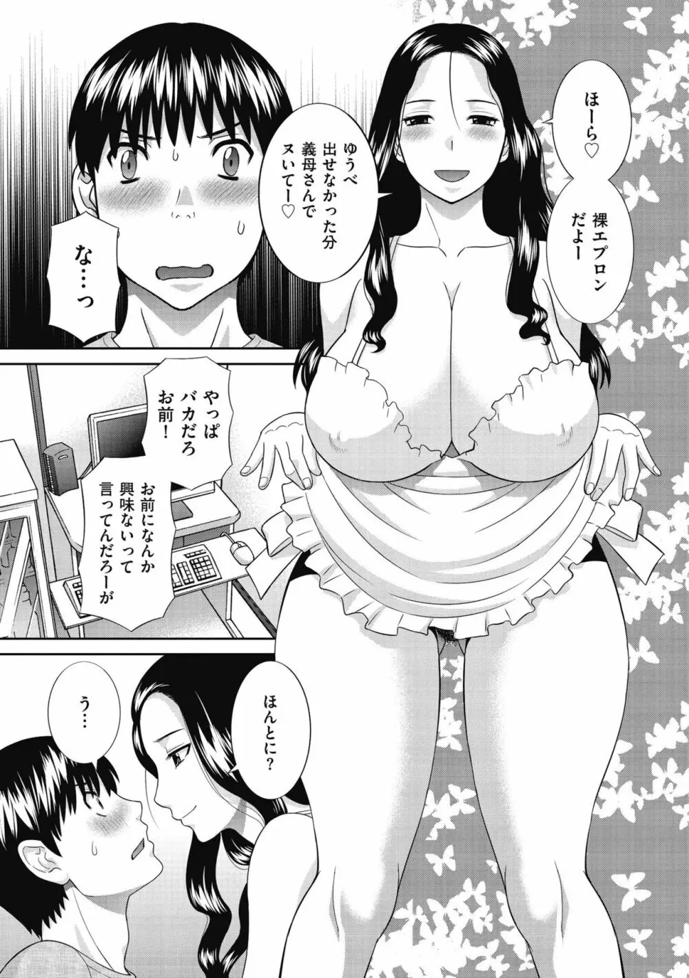 天然♥とろける発情妻 Page.137