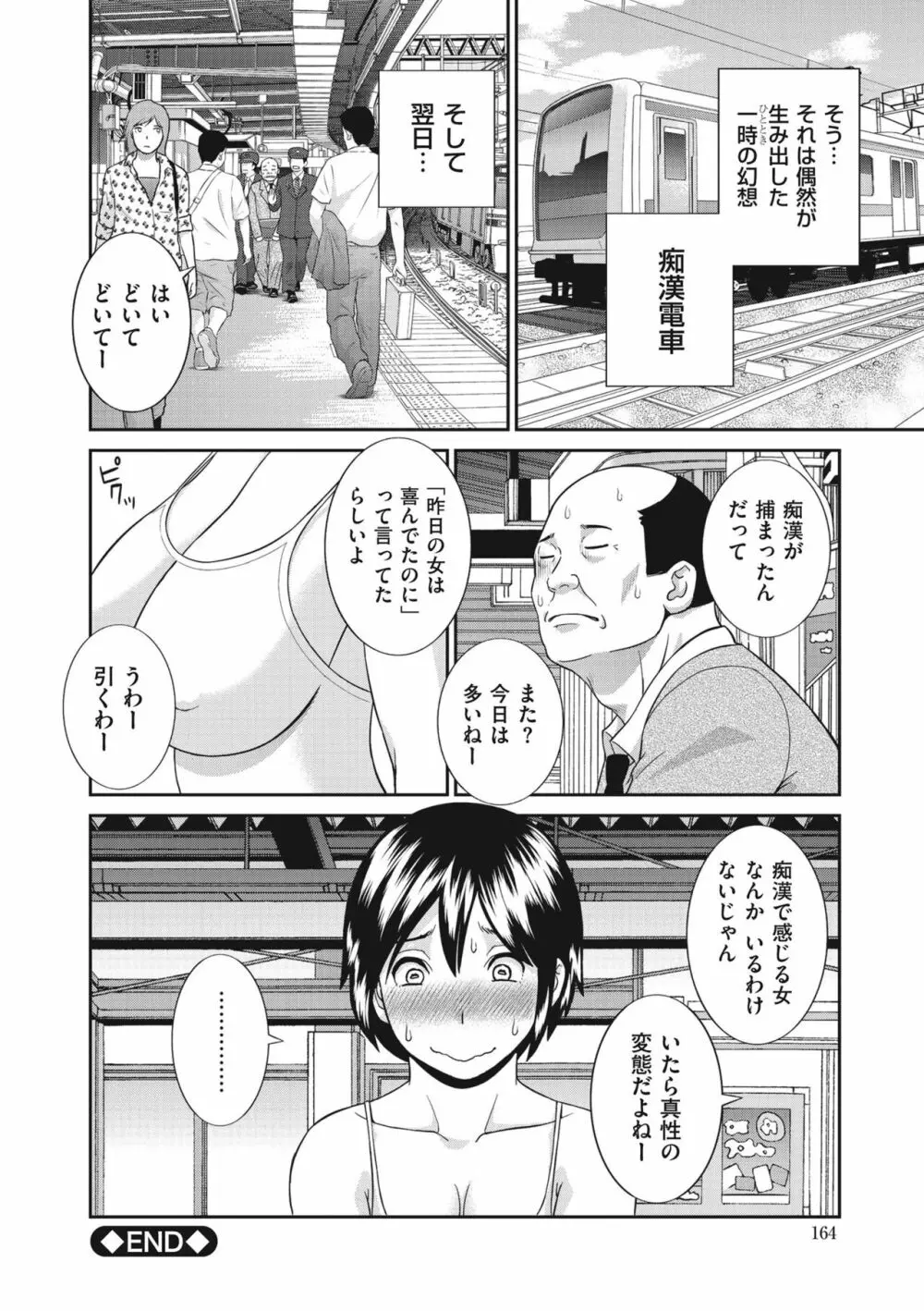 天然♥とろける発情妻 Page.166