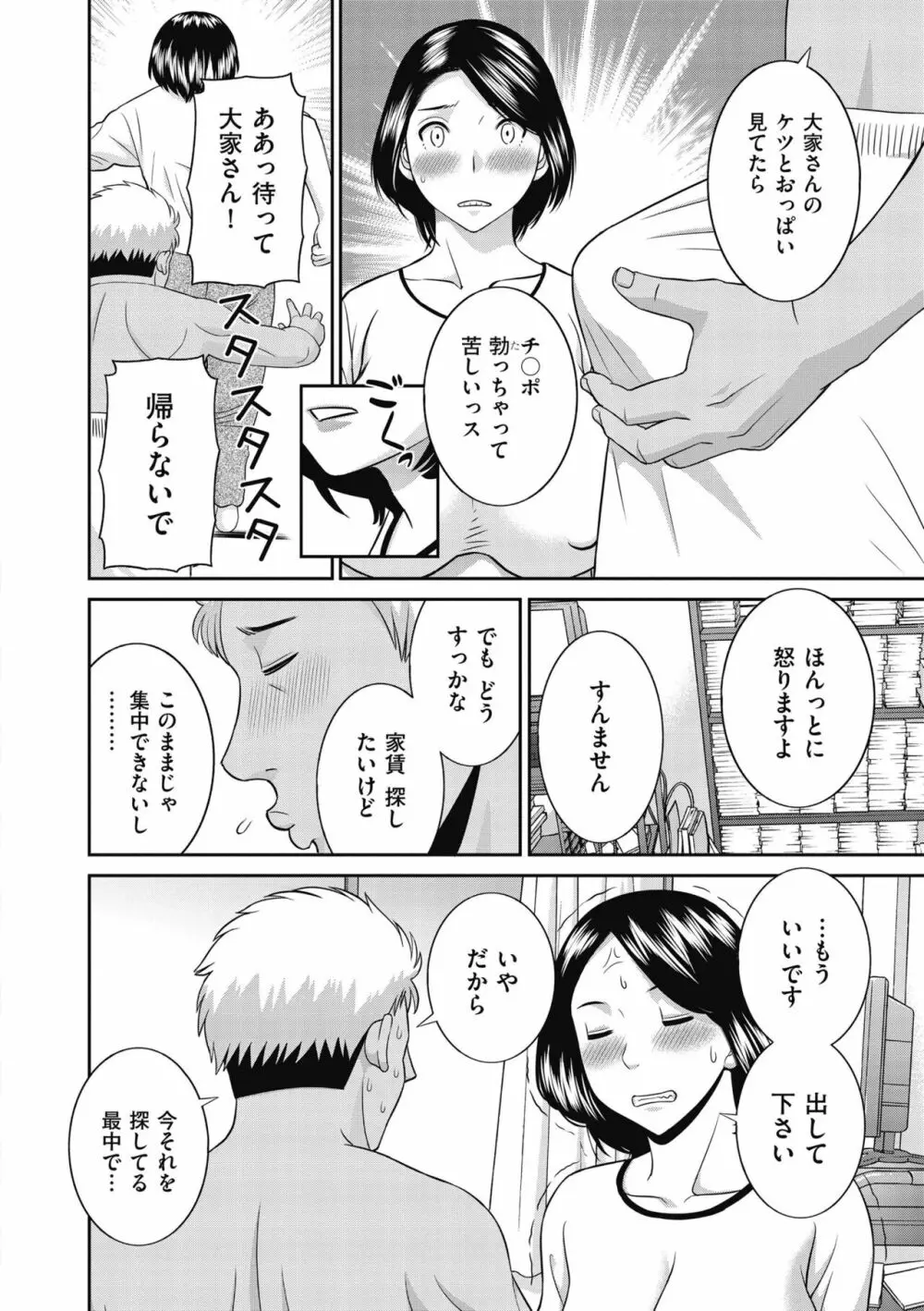 天然♥とろける発情妻 Page.28