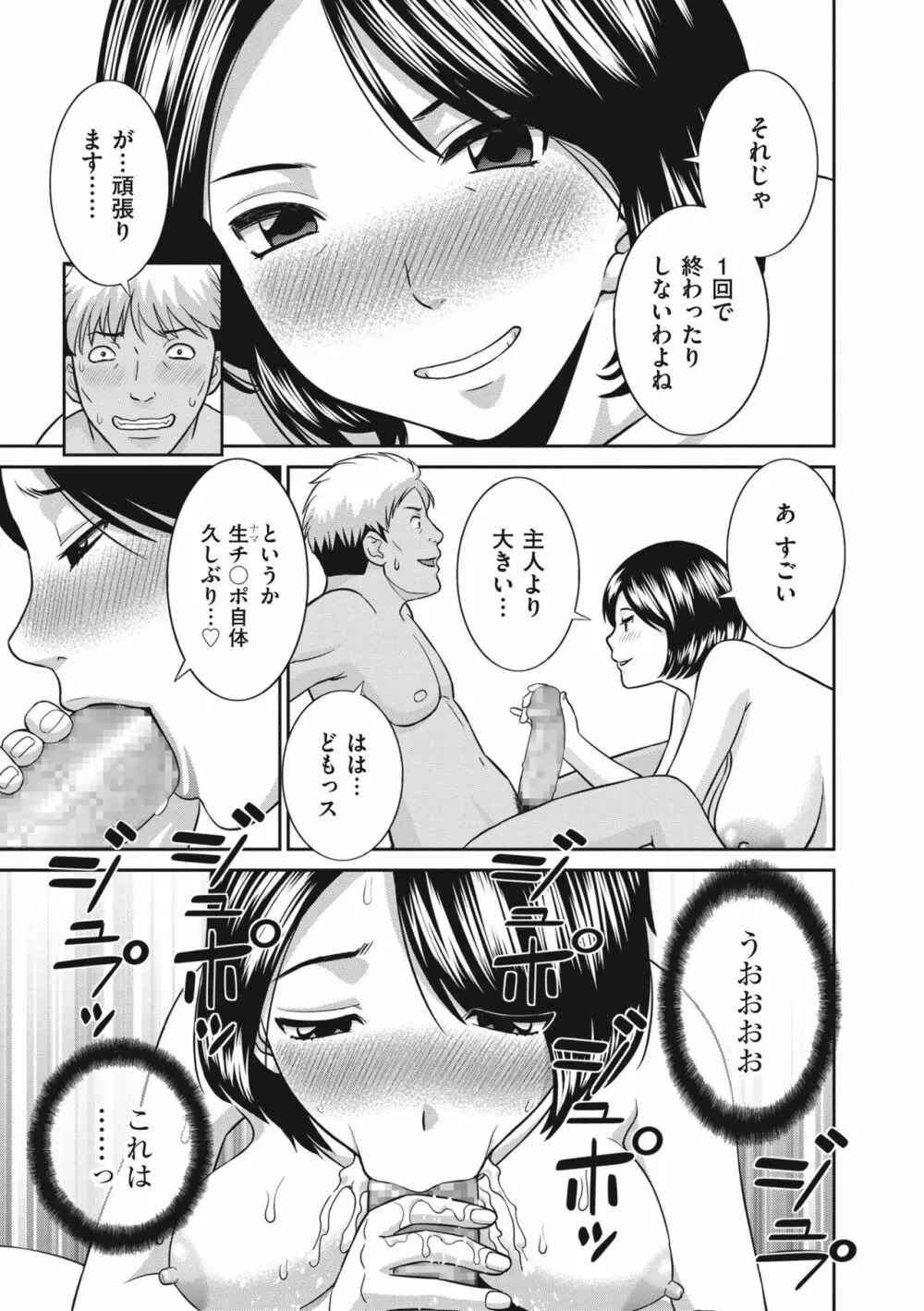 天然♥とろける発情妻 Page.31